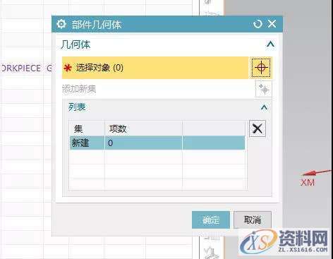 怎么更快的设定UG编程界面几何体,对话框,加工,第4张 怎么更快的设定UG编程界面几何体,编程老司机教你如何快速设定UG编程界面几何体,对话框,加工,第4张