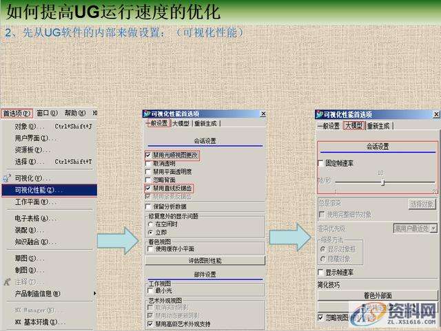 UG数控编程如何提高UG运行速度，编程人必看，建议收藏,mso,font,模具设计,第2张