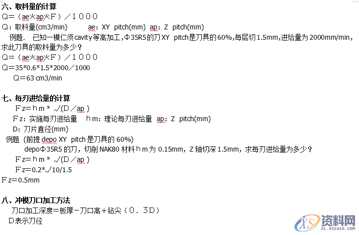 CNC加工中心常用计算公式,公式,常用,计算,第4张 CNC加工中心常用计算公式,公式,常用,计算,第4张