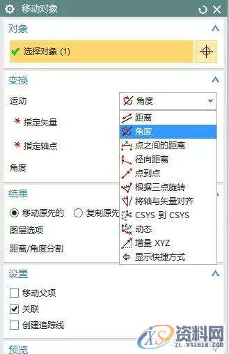 UG编程教程:修剪体、移动对象,实体,修剪,第8张 UG编程教程:修剪体、移动对象,实体,修剪,第8张