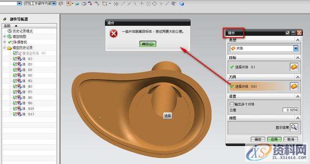 UG塑胶模具设计之片体转换实体的处理小技巧,公差,修剪,问题,第1张