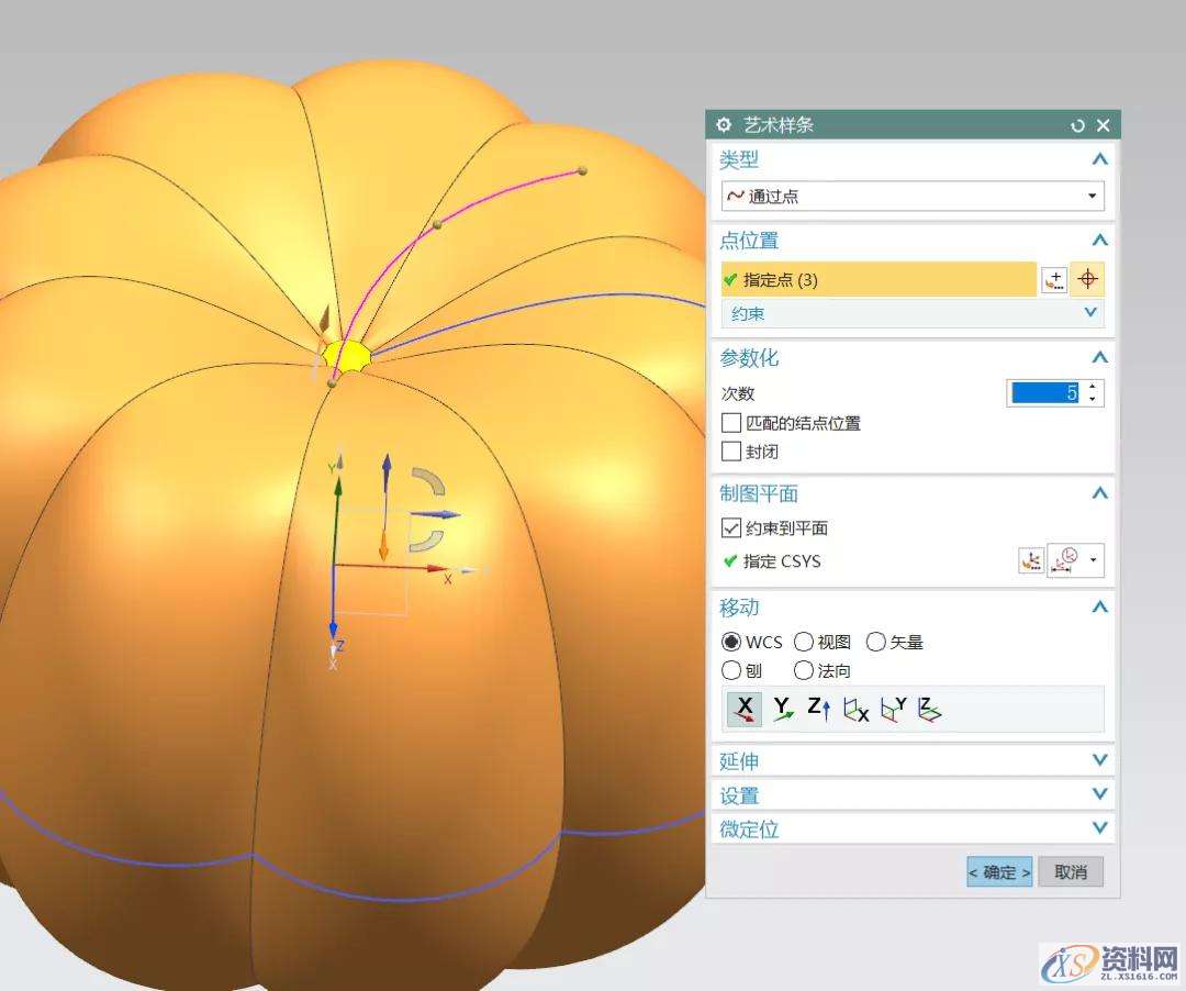 UG建模实例，南瓜三维模型制作，学习UG产品设计必学造型技巧 ...,草图,绘制,设计培训,建模,第13张