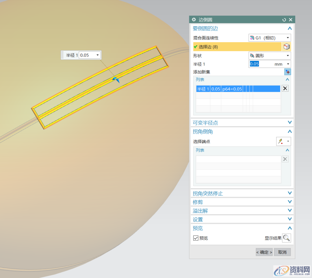 UG软件绘制橄榄球,圆角,设计培训,绘制,阵列,草图,第9张 UG软件绘制橄榄球,圆角,设计培训,绘制,阵列,草图,第9张
