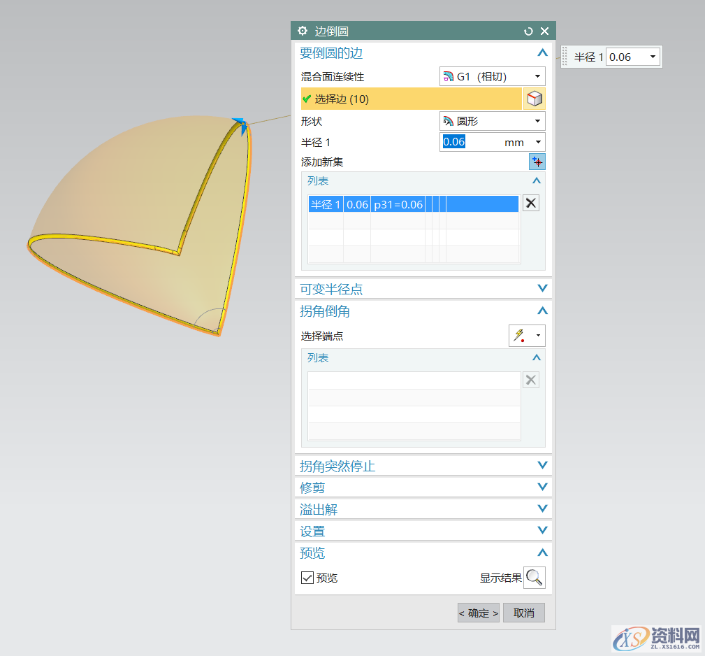 UG软件绘制橄榄球,圆角,设计培训,绘制,阵列,草图,第4张 UG软件绘制橄榄球,圆角,设计培训,绘制,阵列,草图,第4张