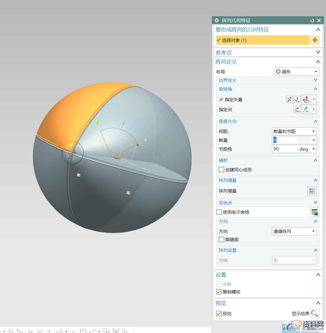 UG软件绘制橄榄球,圆角,设计培训,绘制,阵列,草图,第5张 UG软件绘制橄榄球,圆角,设计培训,绘制,阵列,草图,第5张