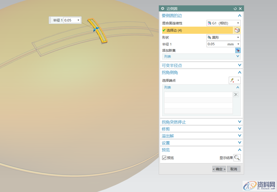 UG软件绘制橄榄球,圆角,设计培训,绘制,阵列,草图,第12张 UG软件绘制橄榄球,圆角,设计培训,绘制,阵列,草图,第12张