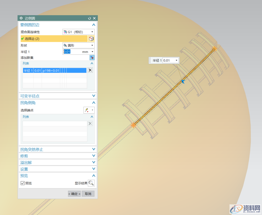 UG软件绘制橄榄球,圆角,设计培训,绘制,阵列,草图,第15张 UG软件绘制橄榄球,圆角,设计培训,绘制,阵列,草图,第15张