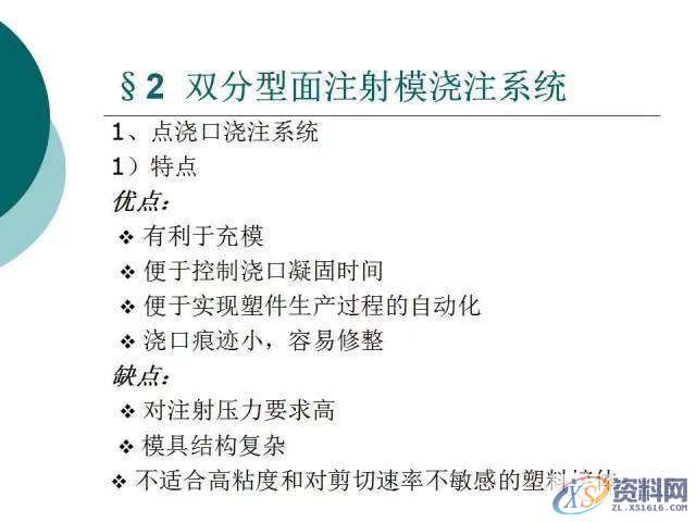 塑胶模具设计:19张PPT带你了解双分型面注射模,分型,模具设计,塑胶,第5张 塑胶模具设计:19张PPT带你了解双分型面注射模,分型,模具设计,塑胶,第5张