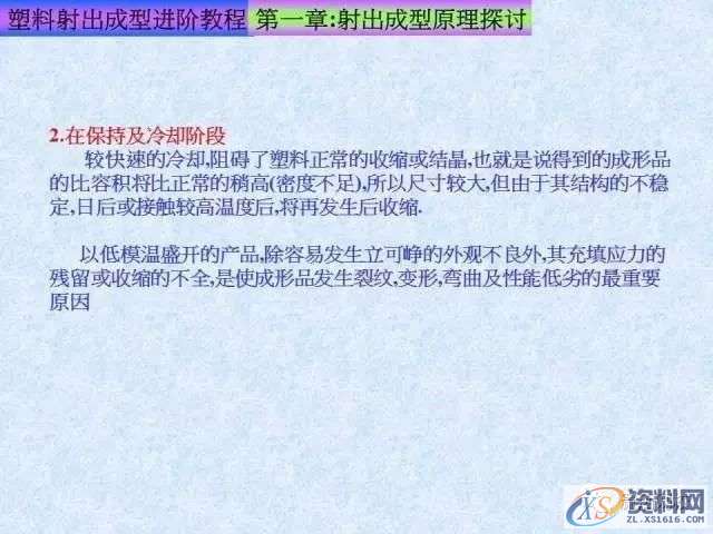 塑胶模具注塑成型进阶教程： 射出成型原理探讨,培训,设计培训,电商,培训学校,第19张
