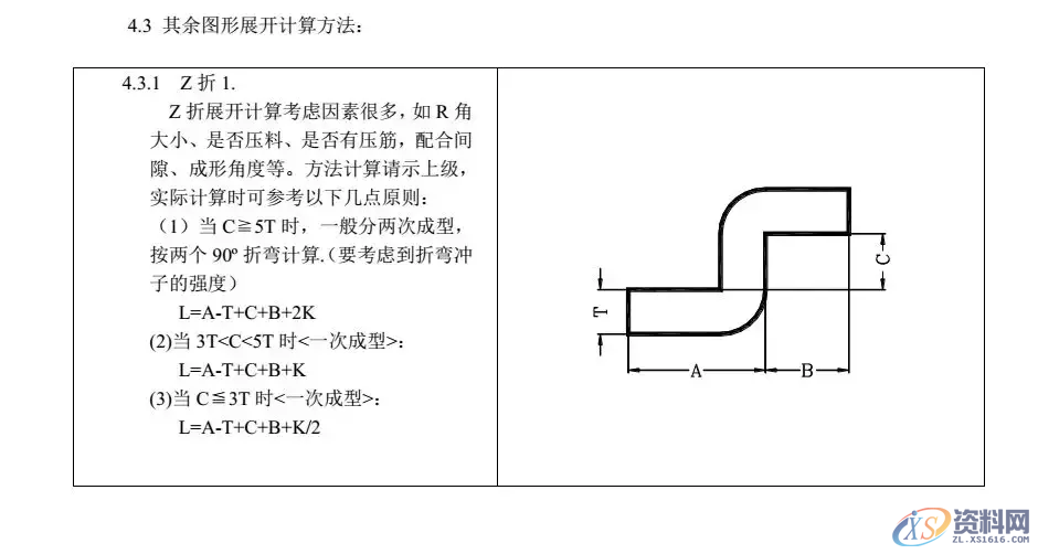 模具设计:有了这些参数设计产品展开计算其实很简单,模具设计,参数,第3张 模具设计:有了这些参数设计产品展开计算其实很简单,模具设计:有了这些参数,想不会产品展开计算都难,模具设计,参数,第3张