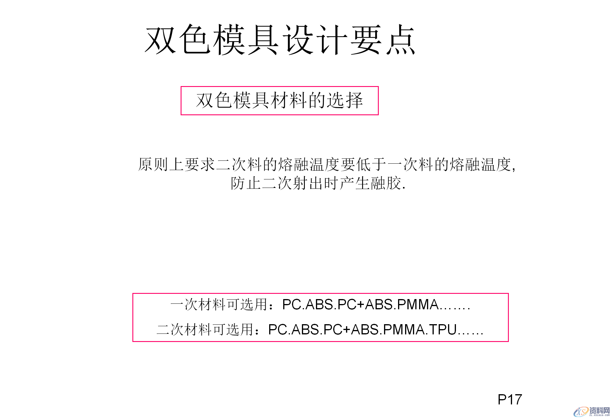 什么双色模具？双色注塑工艺和双色模具结构知识讲解,什么双色模具？双色注塑工艺和双色模具结构知识讲解,模具设计,电商,培训学校,非标,潇洒,第15张