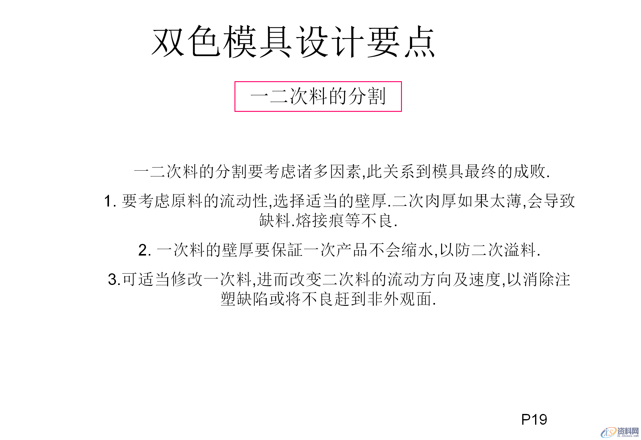 什么双色模具？双色注塑工艺和双色模具结构知识讲解,什么双色模具？双色注塑工艺和双色模具结构知识讲解,模具设计,电商,培训学校,非标,潇洒,第17张