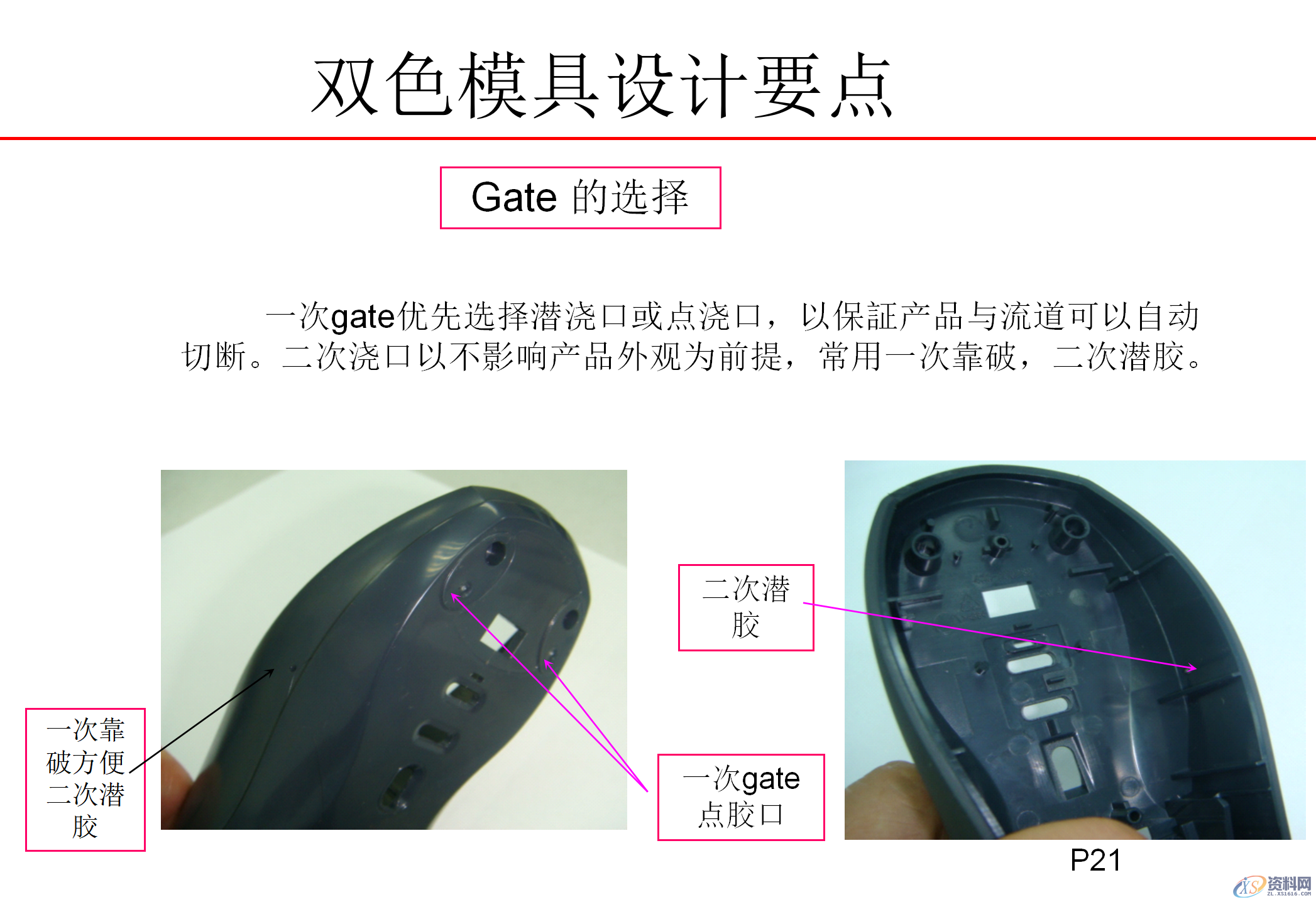 什么双色模具？双色注塑工艺和双色模具结构知识讲解,什么双色模具？双色注塑工艺和双色模具结构知识讲解,模具设计,电商,培训学校,非标,潇洒,第19张