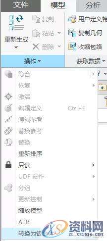 Creo5中建模模式下把一个实体零件转换为钣金零件的操作,零件,建模,实体,第1张 Creo5中建模模式下把一个实体零件转换为钣金零件的操作,零件,建模,实体,第1张
