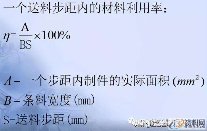 冲压模具中:冲裁排样以及冲裁的利用率该怎么计算,计算,第12张 冲压模具中:冲裁排样以及冲裁的利用率该怎么计算,计算,第12张