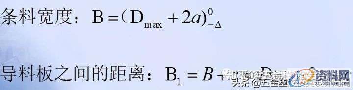 冲压模具中:冲裁排样以及冲裁的利用率该怎么计算,计算,第6张 冲压模具中:冲裁排样以及冲裁的利用率该怎么计算,计算,第6张