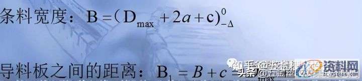 冲压模具中:冲裁排样以及冲裁的利用率该怎么计算,计算,第9张 冲压模具中:冲裁排样以及冲裁的利用率该怎么计算,计算,第9张