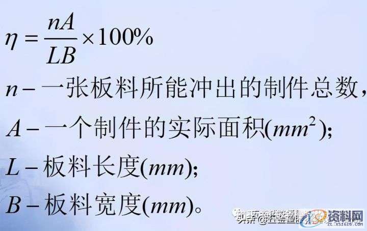 冲压模具中:冲裁排样以及冲裁的利用率该怎么计算,计算,第13张 冲压模具中:冲裁排样以及冲裁的利用率该怎么计算,计算,第13张