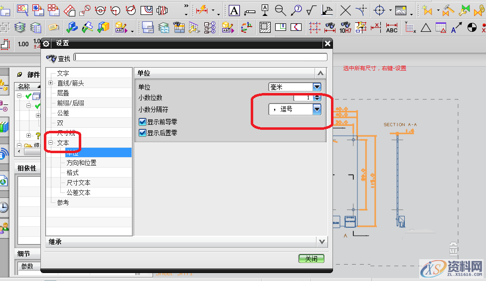 UG教程:如何更改UG草图尺寸小数点,草图,尺寸,教程,第8张 UG教程:如何更改UG草图尺寸小数点,草图,尺寸,教程,第8张