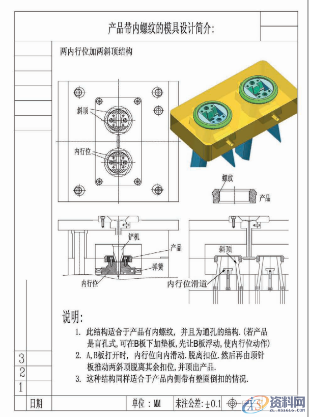 一套经典的汽车后视镜模具结构,提供给大家参考,模具设计,电商,培训学校,非标,潇洒,第13张 一套经典的汽车后视镜模具结构,提供给大家参考,一套经典的汽车后视镜模具结构,提供给大家参考,模具设计,电商,培训学校,非标,潇洒,第13张