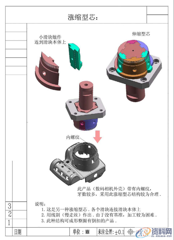 一套经典的汽车后视镜模具结构,提供给大家参考,模具设计,电商,培训学校,非标,潇洒,第14张 一套经典的汽车后视镜模具结构,提供给大家参考,一套经典的汽车后视镜模具结构,提供给大家参考,模具设计,电商,培训学校,非标,潇洒,第14张