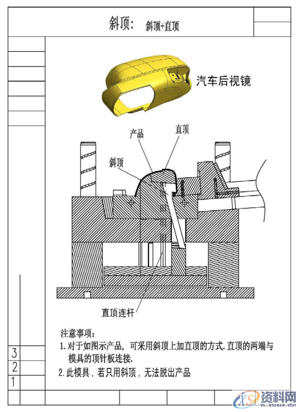 一套经典的汽车后视镜模具结构,提供给大家参考,模具设计,电商,培训学校,非标,潇洒,第9张 一套经典的汽车后视镜模具结构,提供给大家参考,一套经典的汽车后视镜模具结构,提供给大家参考,模具设计,电商,培训学校,非标,潇洒,第9张
