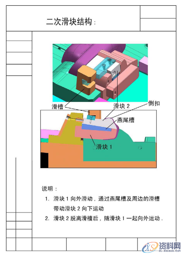 一套经典的汽车后视镜模具结构,提供给大家参考,模具设计,电商,培训学校,非标,潇洒,第5张 一套经典的汽车后视镜模具结构,提供给大家参考,一套经典的汽车后视镜模具结构,提供给大家参考,模具设计,电商,培训学校,非标,潇洒,第5张