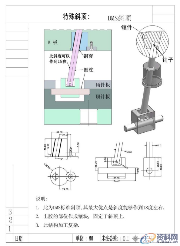 一套经典的汽车后视镜模具结构,提供给大家参考,模具设计,电商,培训学校,非标,潇洒,第8张 一套经典的汽车后视镜模具结构,提供给大家参考,一套经典的汽车后视镜模具结构,提供给大家参考,模具设计,电商,培训学校,非标,潇洒,第8张