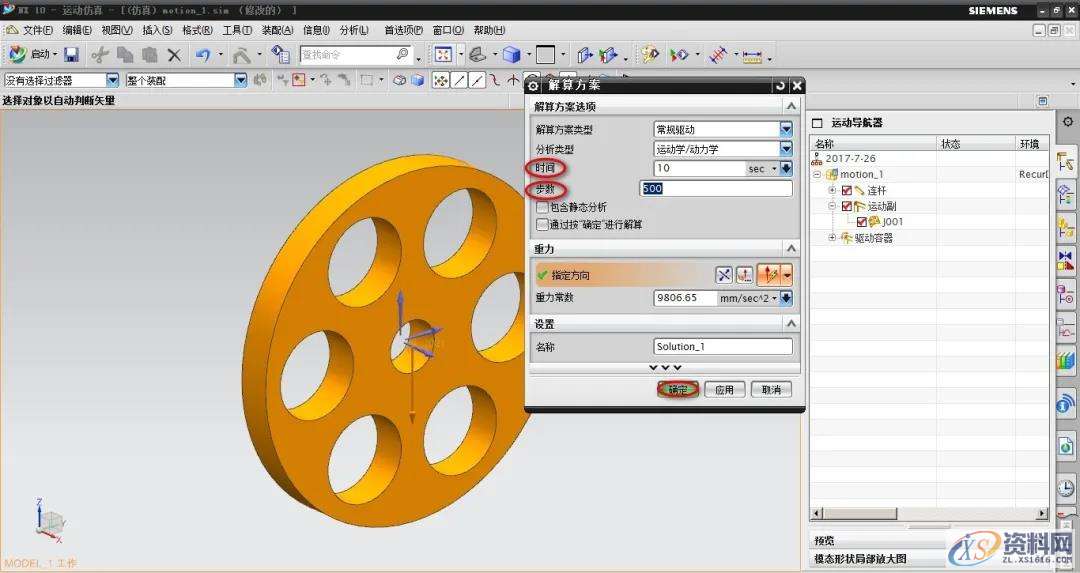 UG模具：简单的运动仿真！只需七步，就让轮子转起来！,模具,第7张