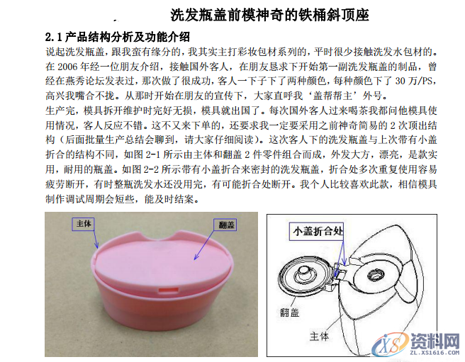 不发,一发就惊天动地!洗发瓶盖前模神奇的铁桶斜顶座!,第3张 不发,一发就惊天动地!洗发瓶盖前模神奇的铁桶斜顶座!,不发,一发就惊天动地!洗发瓶盖前模神奇的铁桶斜顶座!,第3张