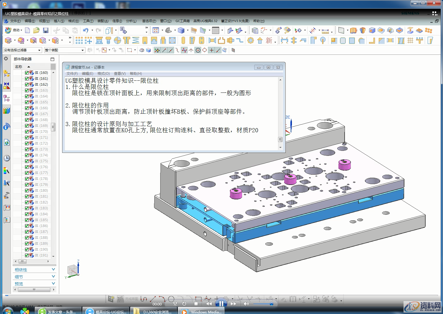 UG塑胶模具零件知识，学习资料推荐给大家,UG塑胶模具零件知识，视频学习资料，推荐给大家,零件,第6张