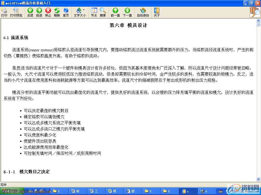 很实用的模流分析基础入门,很实用的模流分析基础入门,基础,第6张