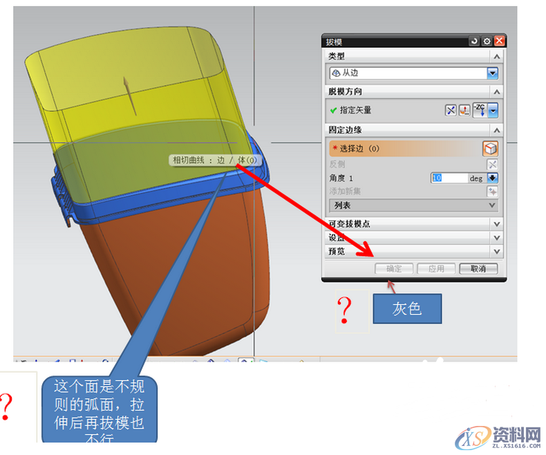 UG塑胶模具设计之解决拔模困难问题,模具设计,塑胶,解决,问题,第4张 UG塑胶模具设计之解决拔模困难问题,UG塑胶模具设计之解决拔模困难问题,模具设计,塑胶,解决,问题,第4张