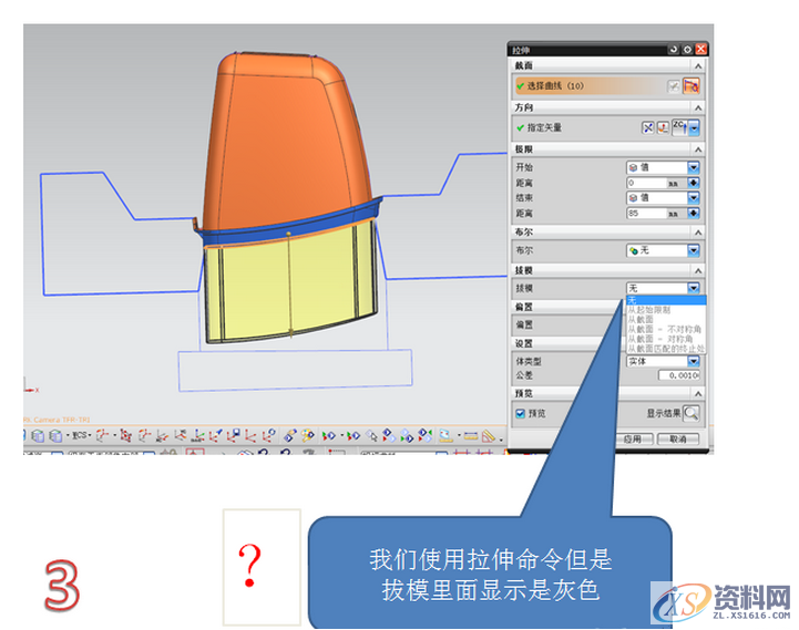 UG塑胶模具设计之解决拔模困难问题,模具设计,塑胶,解决,问题,第3张 UG塑胶模具设计之解决拔模困难问题,UG塑胶模具设计之解决拔模困难问题,模具设计,塑胶,解决,问题,第3张