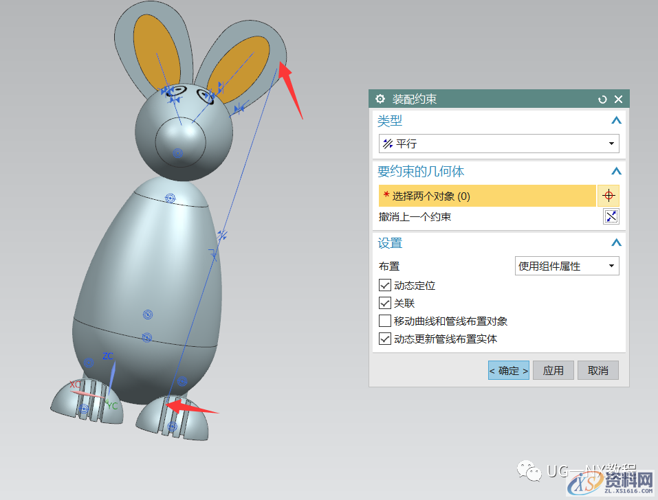 用UG软件建立可爱的老鼠,软件,第8张