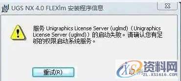 UG安装常见问题的解决方法,安装,解决,第12张 UG安装常见问题的解决方法,安装,解决,第12张