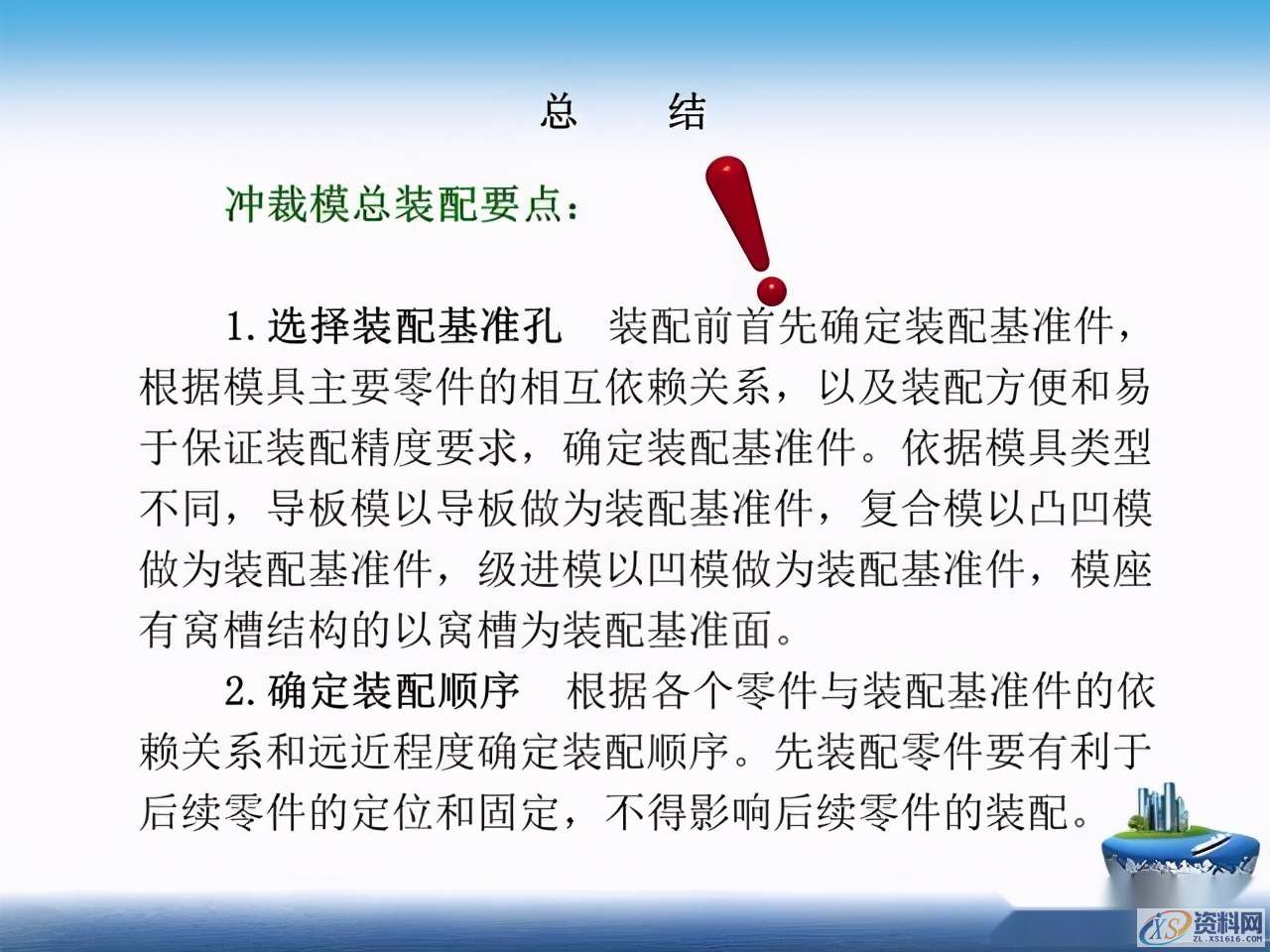 干货满满！超实用冲压模具基本知识全搞懂了！,干货满满！超实用冲压模具基本知识全搞懂了！一文带你深度了解,第67张
