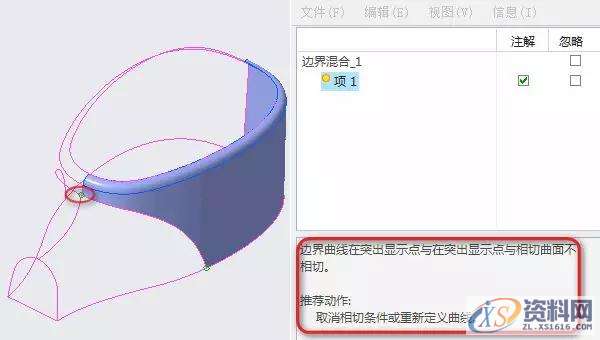 Proe曲面造型·相切、垂直问题分析Proe曲面造型·相切、垂直问题分析,曲面,边界,约束,造型,相切,第6张 Proe曲面造型·相切、垂直问题分析Proe曲面造型·相切、垂直问题分析,曲面,边界,约束,造型,相切,第6张