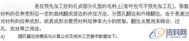冲压模具加工中的翻边工艺也够复杂的,不看看吗?,培训,设计培训,电商,培训学校,潇洒,第1张 冲压模具加工中的翻边工艺也够复杂的,不看看吗?,培训,设计培训,电商,培训学校,潇洒,第1张