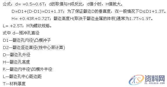 冲压模具加工中的翻边工艺也够复杂的,不看看吗?,培训,设计培训,电商,培训学校,潇洒,第4张 冲压模具加工中的翻边工艺也够复杂的,不看看吗?,培训,设计培训,电商,培训学校,潇洒,第4张