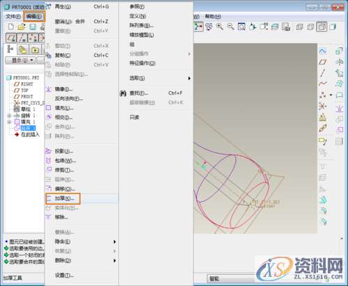 Pro/E产品设计讲解花瓶设计全过程Pro/E产品设计讲解花瓶设计全过程,设计培训,曲面,花瓶,二维,第6张 Pro/E产品设计讲解花瓶设计全过程Pro/E产品设计讲解花瓶设计全过程,设计培训,曲面,花瓶,二维,第6张