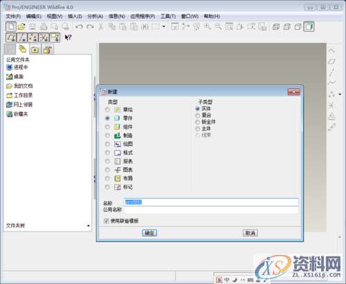 Pro/E产品设计讲解花瓶设计全过程Pro/E产品设计讲解花瓶设计全过程,设计培训,曲面,花瓶,二维,第1张 Pro/E产品设计讲解花瓶设计全过程Pro/E产品设计讲解花瓶设计全过程,设计培训,曲面,花瓶,二维,第1张