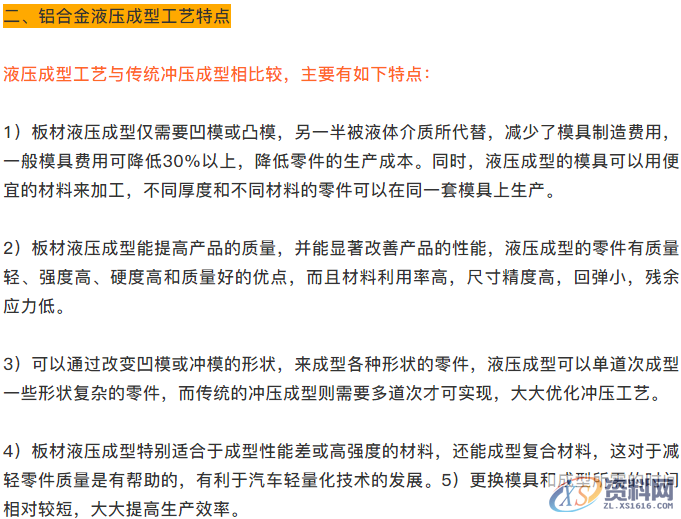 分享液压成型技术在汽车车身轻量化技术上的应用,成型,可动,如图,工艺,第17张 分享液压成型技术在汽车车身轻量化技术上的应用,成型,可动,如图,工艺,第17张