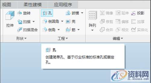Pro/E产品设计之孔命令运用教程,设计培训,命令,培训,设置,第1张 Pro/E产品设计之孔命令运用教程,设计培训,命令,培训,设置,第1张