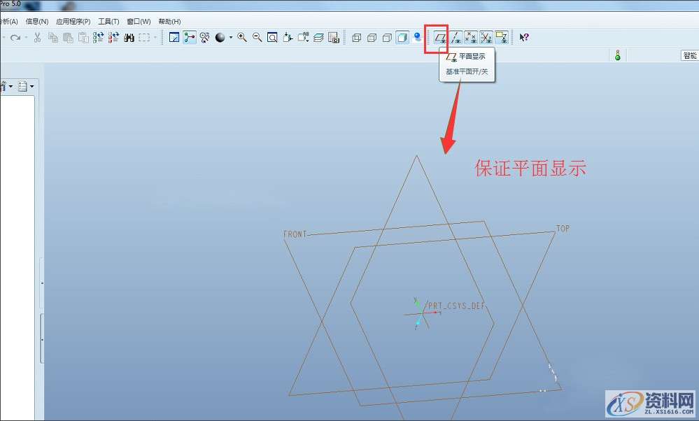 Pro/E产品设计：如何创建旋转平面教程Pro/E产品设计：如何创建旋转平面教程,平面,创建,旋转,建模,基准,第3张