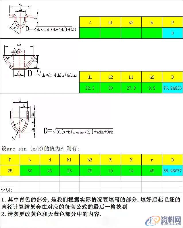 五金模具设计必学:多种拉伸件展开直径计算公式,设计必备表格 ... ...,模具设计,电商,培训学校,非标,第8张 五金模具设计必学:多种拉伸件展开直径计算公式,设计必备表格 ... ...,模具设计,电商,培训学校,非标,第8张