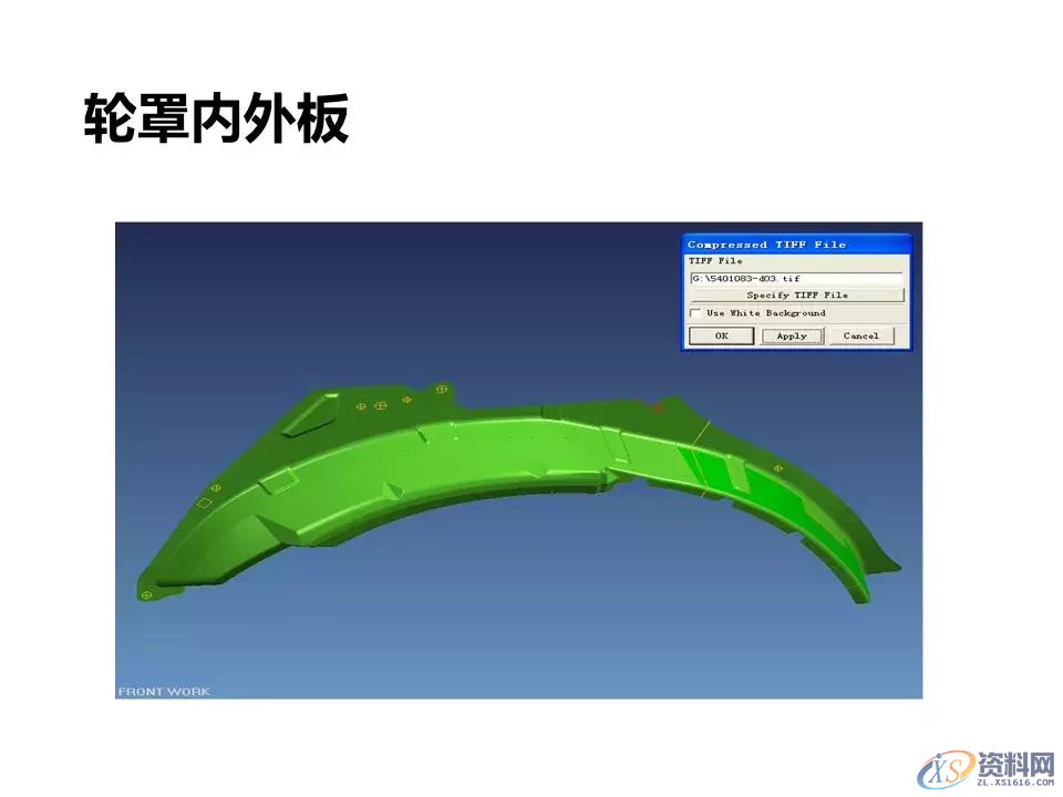 汽车冲压模具设计覆盖件基础知识概括!,模具设计,电商,培训学校,非标,潇洒,第31张 汽车冲压模具设计覆盖件基础知识概括!,汽车冲压模具设计覆盖件基础知识概括!,模具设计,电商,培训学校,非标,潇洒,第31张