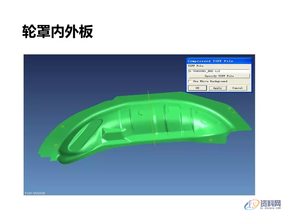 汽车冲压模具设计覆盖件基础知识概括!,模具设计,电商,培训学校,非标,潇洒,第30张 汽车冲压模具设计覆盖件基础知识概括!,汽车冲压模具设计覆盖件基础知识概括!,模具设计,电商,培训学校,非标,潇洒,第30张