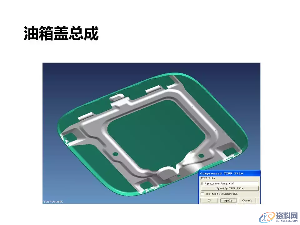 汽车冲压模具设计覆盖件基础知识概括!,模具设计,电商,培训学校,非标,潇洒,第35张 汽车冲压模具设计覆盖件基础知识概括!,汽车冲压模具设计覆盖件基础知识概括!,模具设计,电商,培训学校,非标,潇洒,第35张