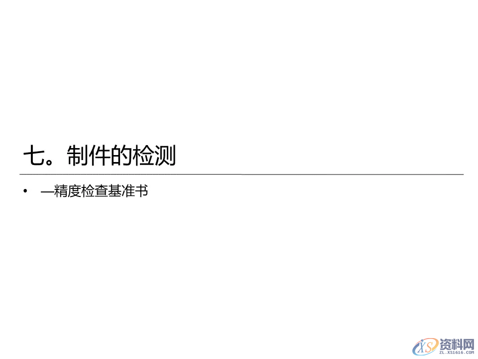 汽车冲压模具设计覆盖件基础知识概括!,模具设计,电商,培训学校,非标,潇洒,第49张 汽车冲压模具设计覆盖件基础知识概括!,汽车冲压模具设计覆盖件基础知识概括!,模具设计,电商,培训学校,非标,潇洒,第49张